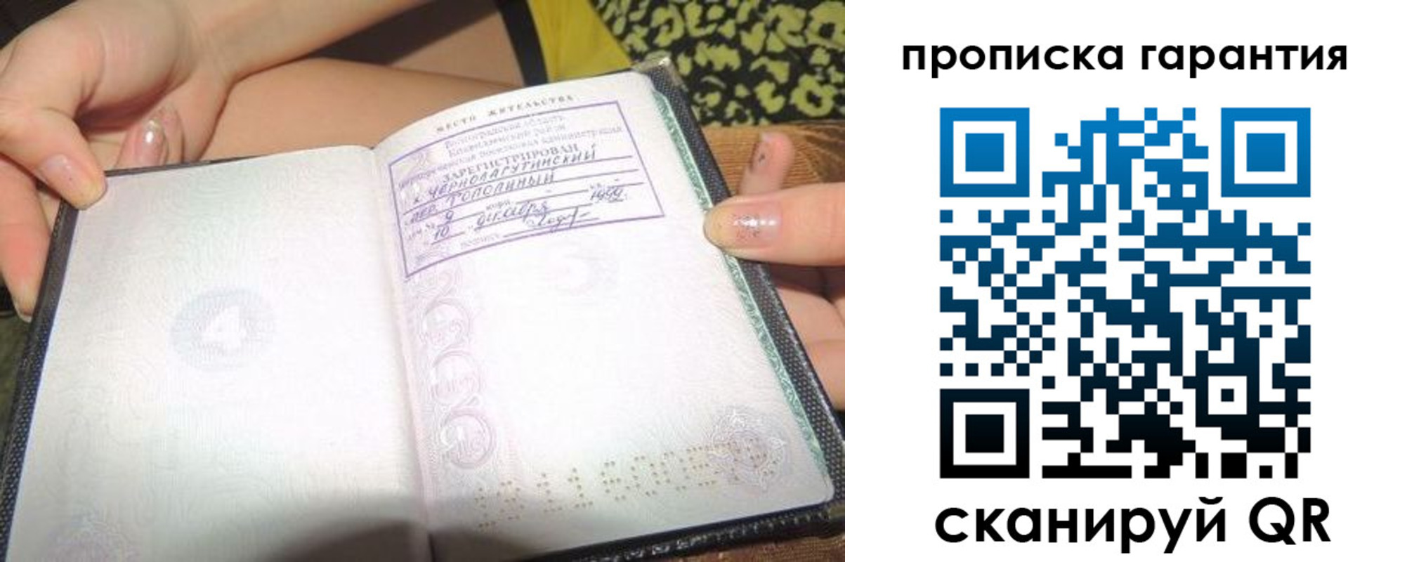 прописка для кредита в Зверево